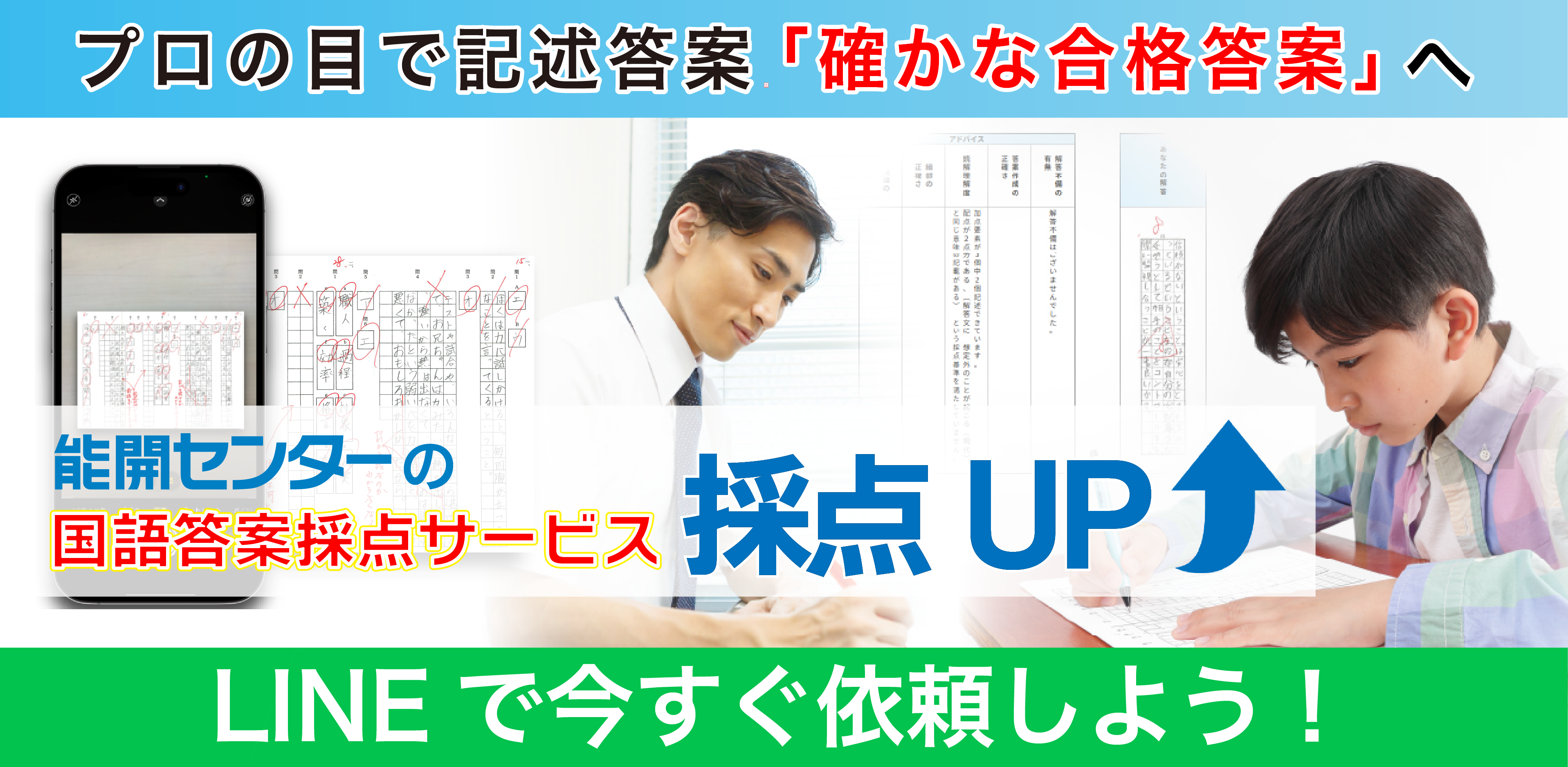 能開センターの国語答案採点サービス」提供開始のお知らせ | 株式会社