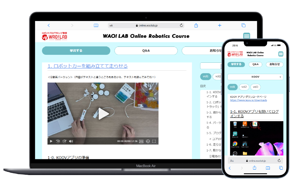 オンライン学習サービス「WAO!LAB ONLINE」ポータルサイト | 株式会社