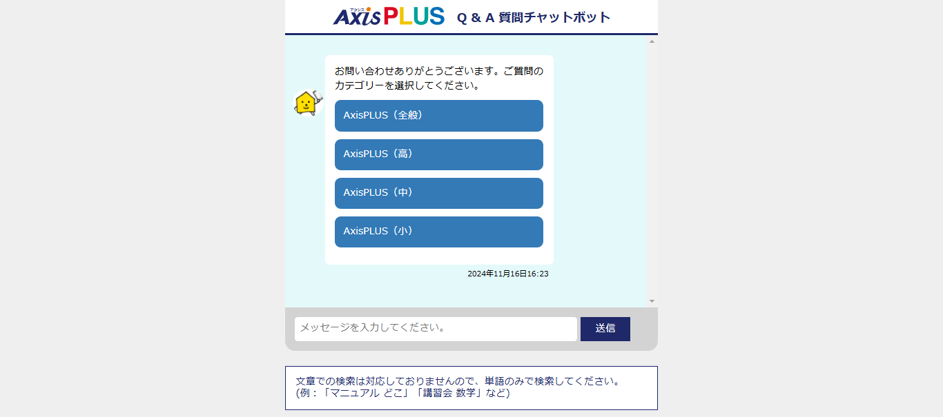 AxisPLUS」社内向けQ&A 質問チャットボット | 株式会社WAOTECH